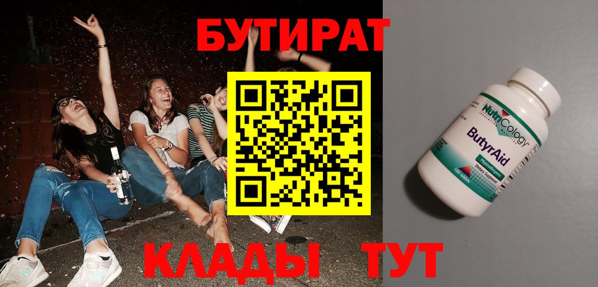 Бутират жидкий экстази Люберцы