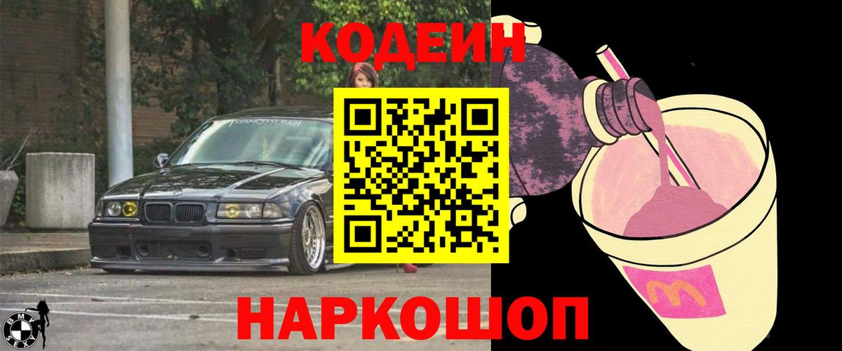 Люберцы  Кодеиновый сироп Lean напиток Lean (лин)  Кодеин напиток Lean (лин)  Вход с VPN 